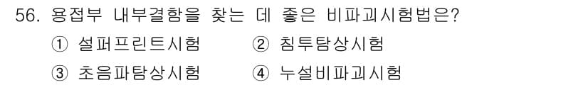 금속재료시험기능사 2015년 56번 - 정답과 핵심 포인트를 검수 중인 기출문제