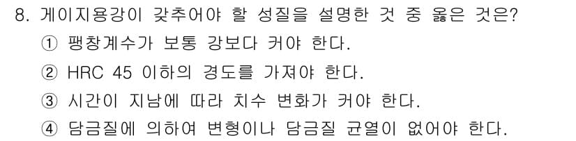 금속재료시험기능사 2015년 8번 - 담금질에 의한 변형이 발생할 수 있으나, 담금질의 온도 변화에 따른 경열... 에 관한 핵심 기출문제