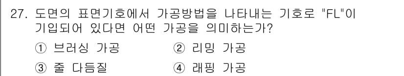 금속재료시험기능사 2016년 28번 - 정답과 핵심 포인트를 검수 중인 기출문제