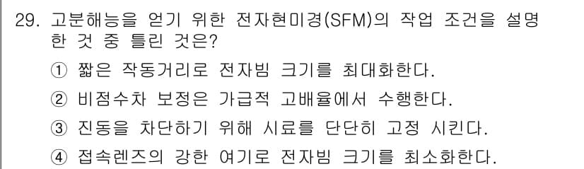 금속재료시험기능사 2016년 30번 - 정답과 핵심 포인트를 검수 중인 기출문제