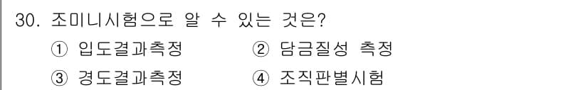 금속재료시험기능사 2016년 31번 - 정답과 핵심 포인트를 검수 중인 기출문제