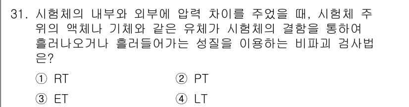 금속재료시험기능사 2016년 32번 - 정답과 핵심 포인트를 검수 중인 기출문제