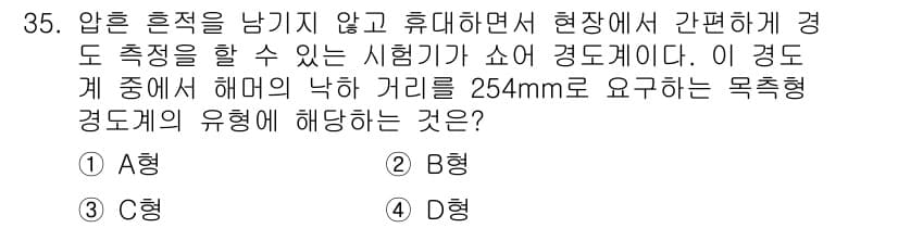 금속재료시험기능사 2016년 36번 - 정답과 핵심 포인트를 검수 중인 기출문제