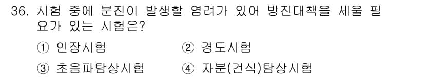 금속재료시험기능사 2016년 37번 - 정답과 핵심 포인트를 검수 중인 기출문제