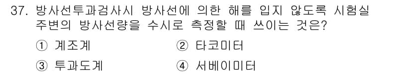금속재료시험기능사 2016년 38번 - 정답과 핵심 포인트를 검수 중인 기출문제