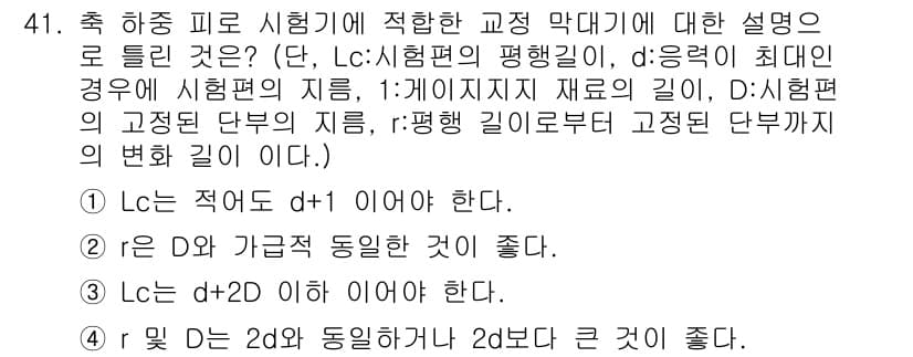 금속재료시험기능사 2016년 42번 - 정답과 핵심 포인트를 검수 중인 기출문제