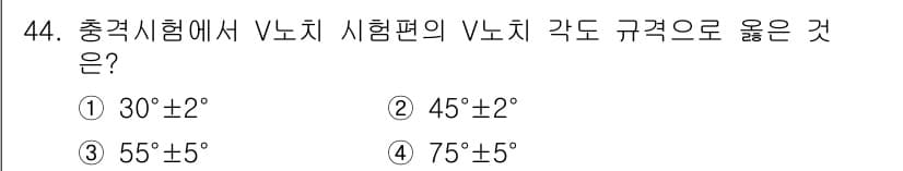 금속재료시험기능사 2016년 45번 - 정답과 핵심 포인트를 검수 중인 기출문제