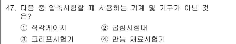 금속재료시험기능사 2016년 48번 - 정답과 핵심 포인트를 검수 중인 기출문제