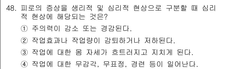 금속재료시험기능사 2016년 49번 - 정답과 핵심 포인트를 검수 중인 기출문제
