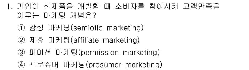 패션머천다이징산업기사 2015년 1번 - 정답과 핵심 포인트를 검수 중인 기출문제