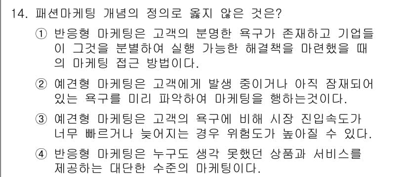 패션머천다이징산업기사 2015년 14번 - 먼저 문제의 핵심 조건과 판단 기준을 차례대로 정리해야 합니다. 제시된 ... 에 관한 핵심 기출문제