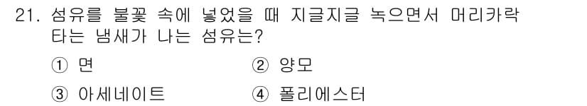 패션머천다이징산업기사 2015년 21번 - 정답과 핵심 포인트를 검수 중인 기출문제