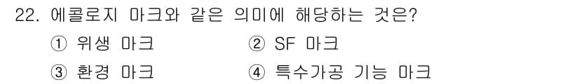 패션머천다이징산업기사 2015년 22번 - 정답과 핵심 포인트를 검수 중인 기출문제