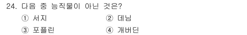 패션머천다이징산업기사 2015년 24번 - . 포플린은 직물의 종류로, 상의 및 셔츠에 주로 사용되는 면직물이며, ... 에 관한 핵심 기출문제