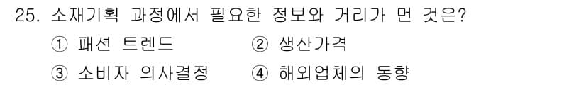 패션머천다이징산업기사 2015년 25번 - 정답과 핵심 포인트를 검수 중인 기출문제