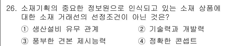 패션머천다이징산업기사 2015년 26번 - 정답과 핵심 포인트를 검수 중인 기출문제