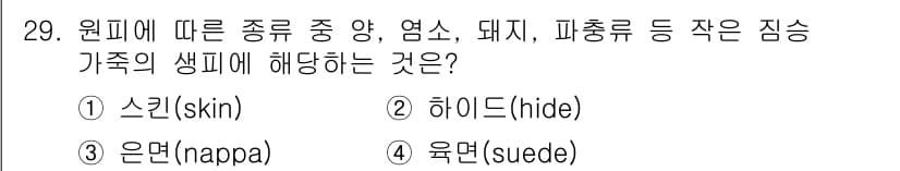 패션머천다이징산업기사 2015년 29번 - 정답과 핵심 포인트를 검수 중인 기출문제