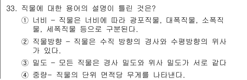 패션머천다이징산업기사 2015년 33번 - 정답과 핵심 포인트를 검수 중인 기출문제