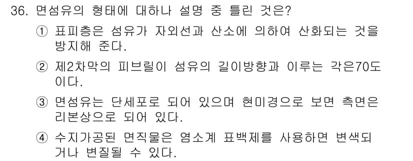 패션머천다이징산업기사 2015년 36번 - 정답과 핵심 포인트를 검수 중인 기출문제