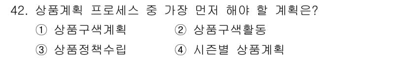 패션머천다이징산업기사 2015년 42번 - 정답과 핵심 포인트를 검수 중인 기출문제