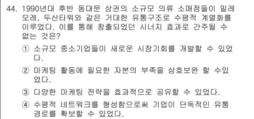 패션머천다이징산업기사 2015년 44번 - 마케팅 활동에 필요한 자원의 부재는 새로운 시장 진입이나 효율적인 전략 ... 에 관한 핵심 기출문제