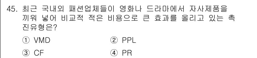 패션머천다이징산업기사 2015년 45번 - 정답과 핵심 포인트를 검수 중인 기출문제