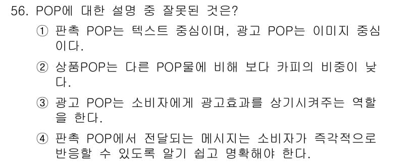 패션머천다이징산업기사 2015년 56번 - 정답과 핵심 포인트를 검수 중인 기출문제