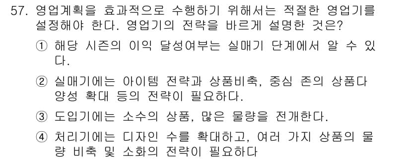 패션머천다이징산업기사 2015년 57번 - 정답과 핵심 포인트를 검수 중인 기출문제