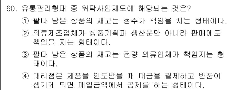 패션머천다이징산업기사 2015년 60번 - 정답과 핵심 포인트를 검수 중인 기출문제