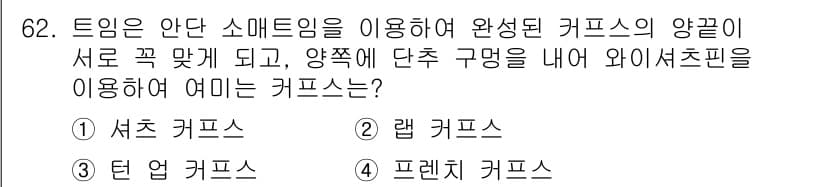 패션머천다이징산업기사 2015년 62번 - 정답과 핵심 포인트를 검수 중인 기출문제