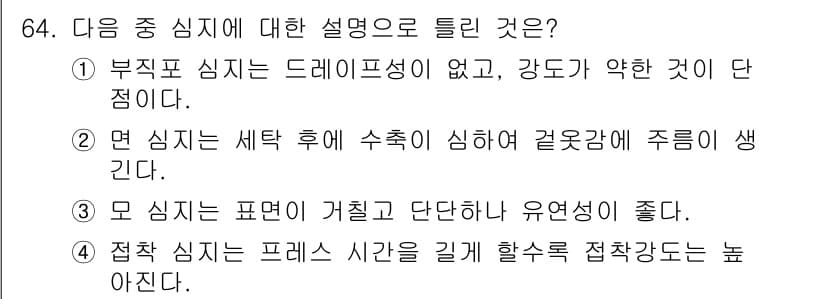 패션머천다이징산업기사 2015년 64번 - 정답과 핵심 포인트를 검수 중인 기출문제