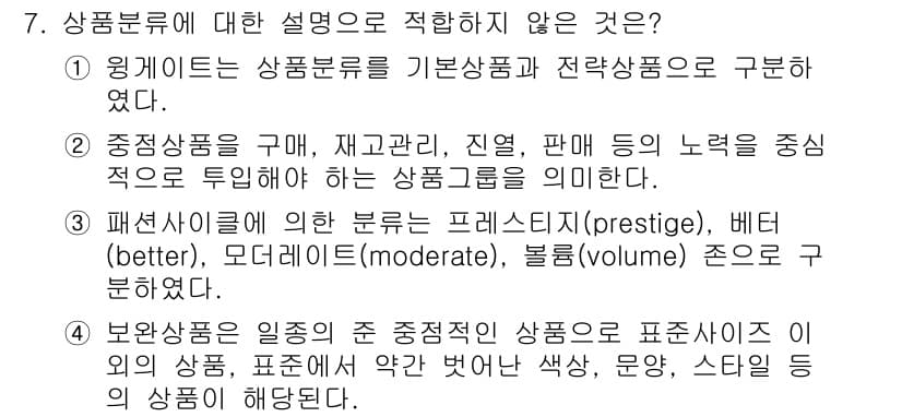 패션머천다이징산업기사 2015년 7번 - 정답과 핵심 포인트를 검수 중인 기출문제