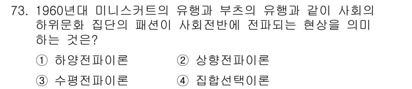 패션머천다이징산업기사 2015년 73번 - 정답과 핵심 포인트를 검수 중인 기출문제