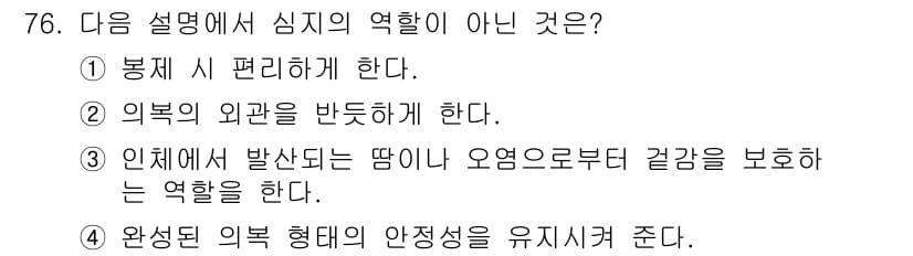 패션머천다이징산업기사 2015년 76번 - 정답과 핵심 포인트를 검수 중인 기출문제