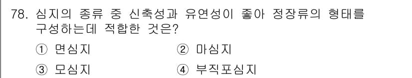 패션머천다이징산업기사 2015년 78번 - 정답과 핵심 포인트를 검수 중인 기출문제