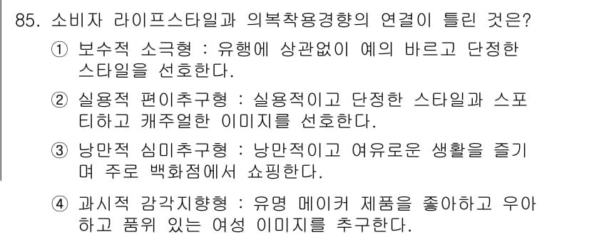 패션머천다이징산업기사 2015년 85번 - 정답과 핵심 포인트를 검수 중인 기출문제