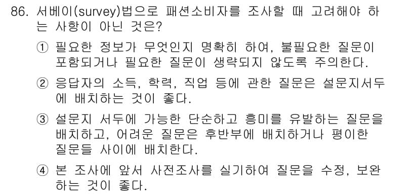 패션머천다이징산업기사 2015년 86번 - 정답과 핵심 포인트를 검수 중인 기출문제