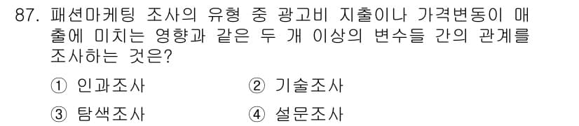 패션머천다이징산업기사 2015년 87번 - 정답과 핵심 포인트를 검수 중인 기출문제