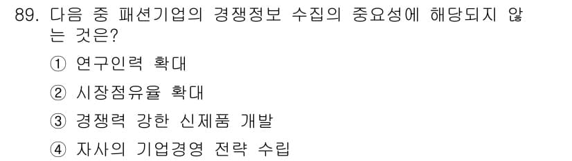 패션머천다이징산업기사 2015년 89번 - 정답과 핵심 포인트를 검수 중인 기출문제