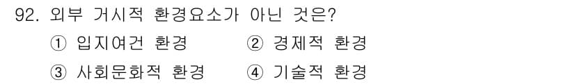 패션머천다이징산업기사 2015년 92번 - . 기술적 환경

해설: 외부 커스터마이징 환경은 일반적으로 인지적, 사... 에 관한 핵심 기출문제