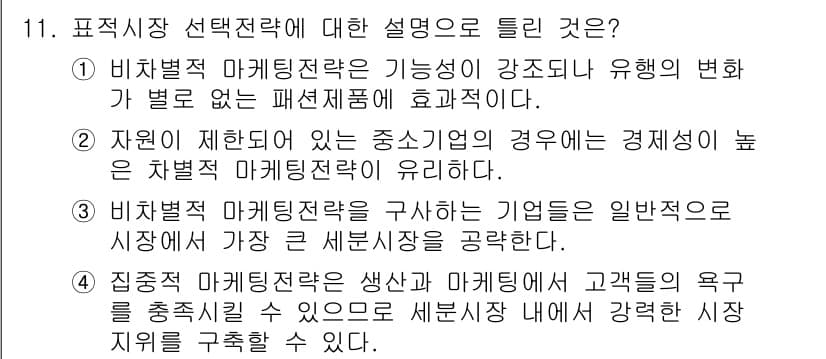 패션머천다이징산업기사 2016년 11번 - 정답과 핵심 포인트를 검수 중인 기출문제