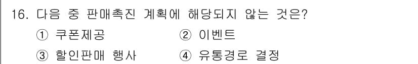 패션머천다이징산업기사 2016년 16번 - 정답과 핵심 포인트를 검수 중인 기출문제