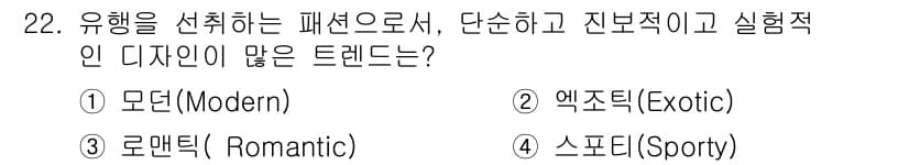 패션머천다이징산업기사 2016년 22번 - 정답과 핵심 포인트를 검수 중인 기출문제