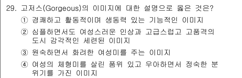 패션머천다이징산업기사 2016년 29번 - 정답과 핵심 포인트를 검수 중인 기출문제