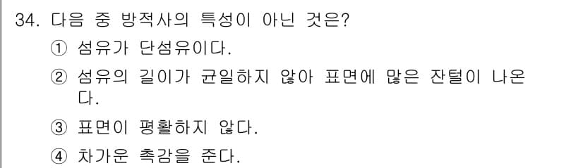 패션머천다이징산업기사 2016년 34번 - 정답과 핵심 포인트를 검수 중인 기출문제