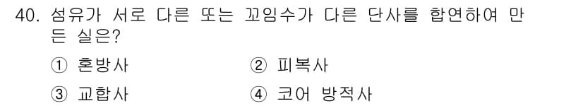 패션머천다이징산업기사 2016년 40번 - 정답과 핵심 포인트를 검수 중인 기출문제