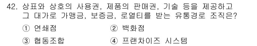 패션머천다이징산업기사 2016년 42번 - 정답과 핵심 포인트를 검수 중인 기출문제