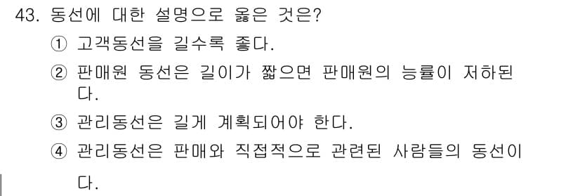 패션머천다이징산업기사 2016년 43번 - 정답과 핵심 포인트를 검수 중인 기출문제