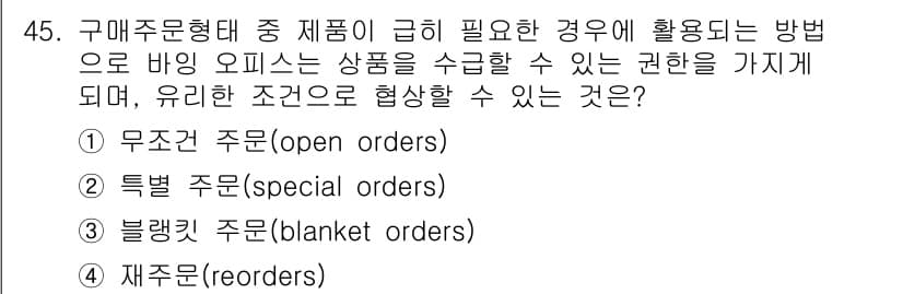 패션머천다이징산업기사 2016년 45번 - 정답과 핵심 포인트를 검수 중인 기출문제