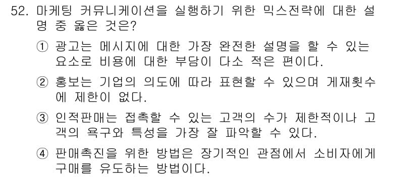 패션머천다이징산업기사 2016년 52번 - 정답과 핵심 포인트를 검수 중인 기출문제